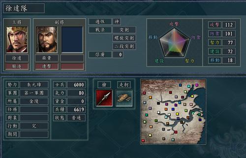 三国志11血色衣冠大明