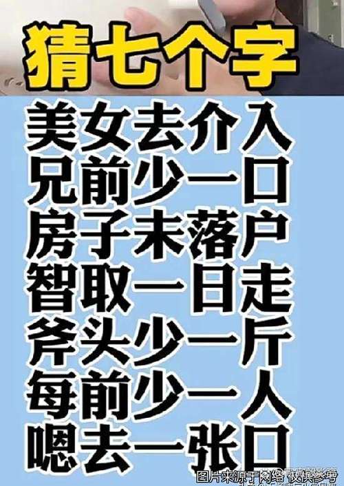 克字拆开12个字游戏答案截图