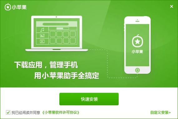 苹果版小苹果助手网页版