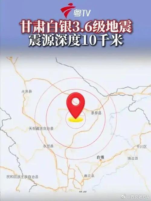 甘肃景泰县特大新闻截图