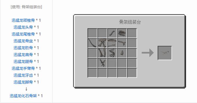 mc露天骨架化石种子
