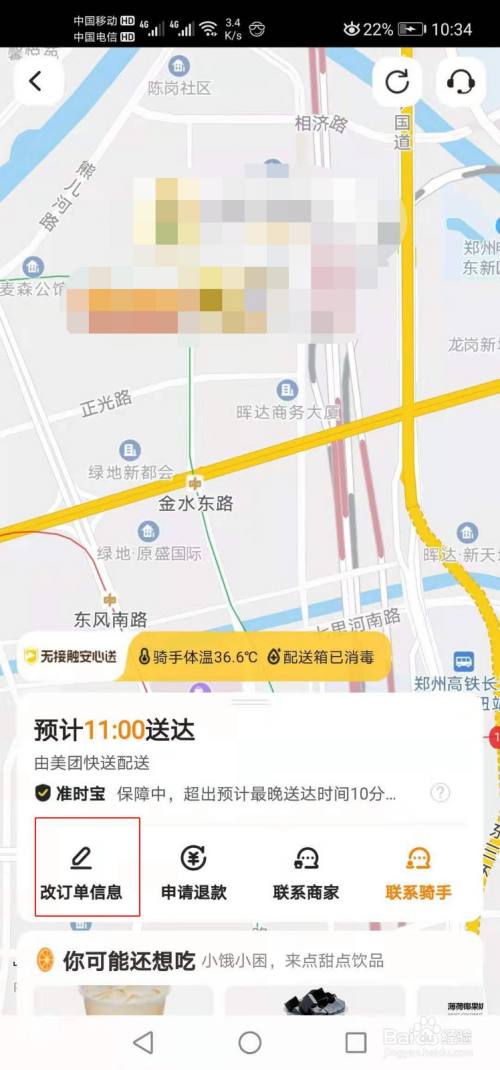 美团外卖怎么变更地址