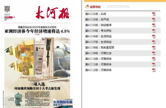 河南大河报联系方式图标