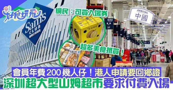 山姆超市怎么办理会员
