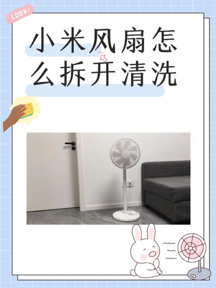 小米圆柱立式风扇怎么拆洗
