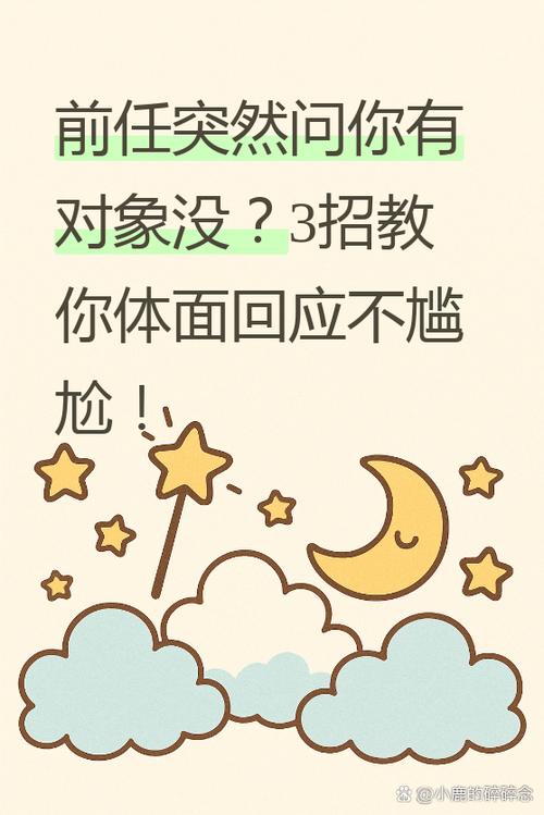 怎样不尴尬的问对方有没有对象