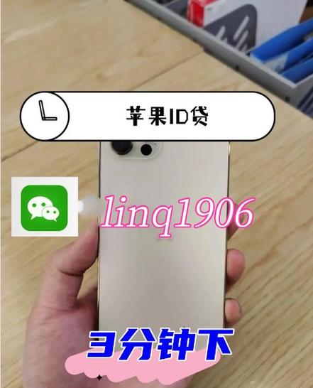 求苹果id贷入口