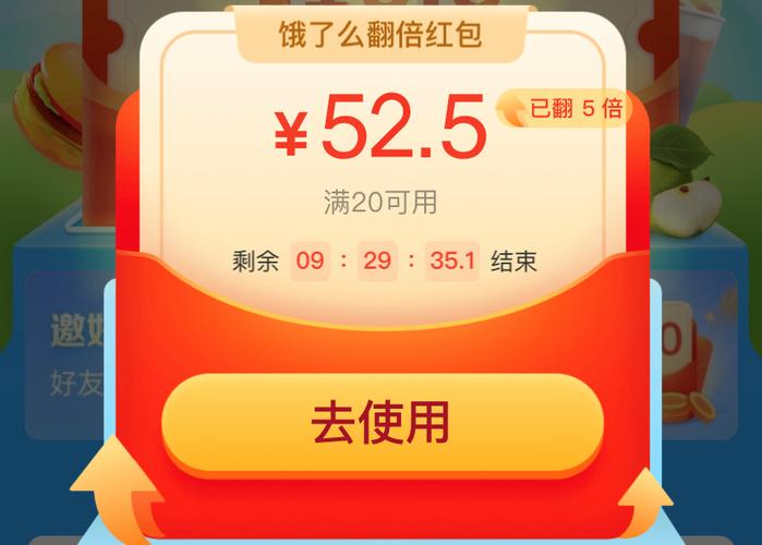 饿了么每月领四个红包