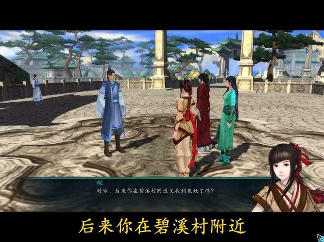 仙剑奇侠传5前传相见不见