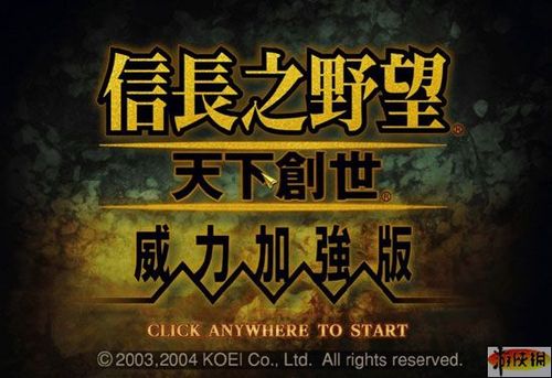 信长之野望11天下创世