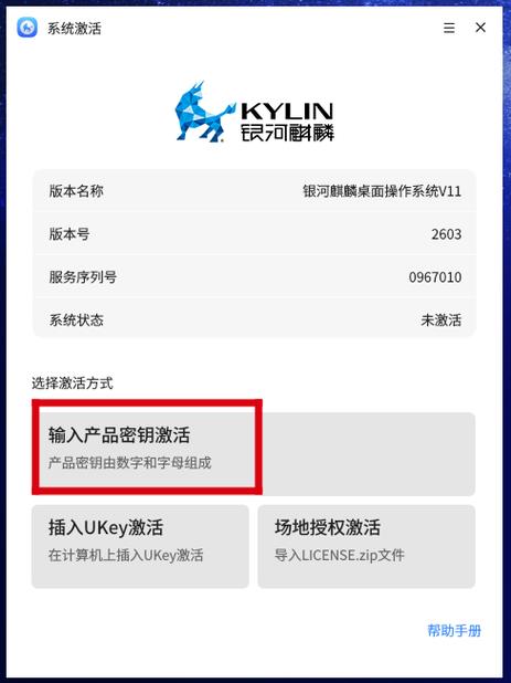 麒麟系统破解激活缩略图