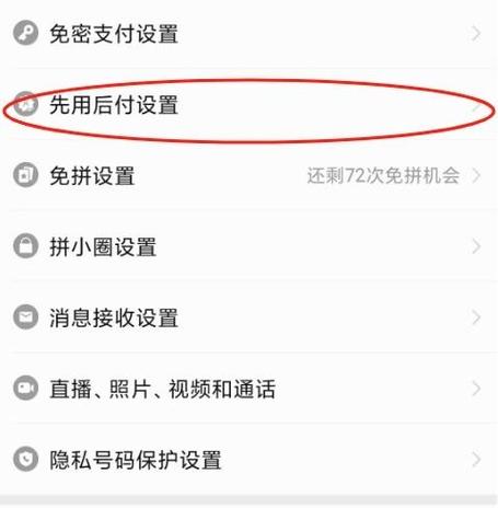 微信关闭0元下单先用后付