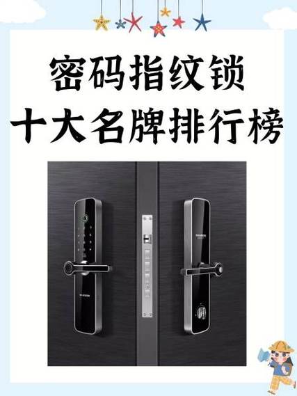 中国指纹锁十大名牌