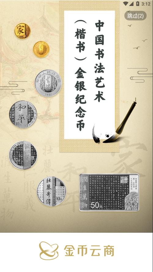 金币云商