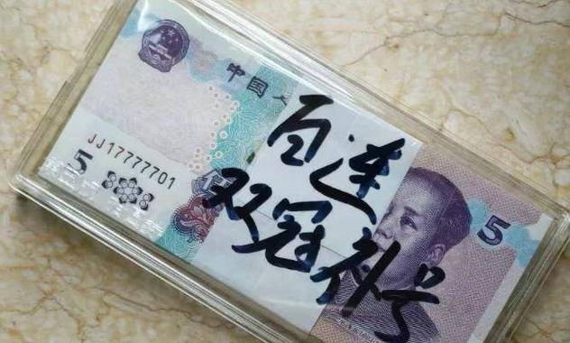 连号的钱留着有用吗