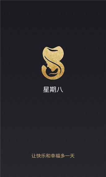 星期八会员版下载