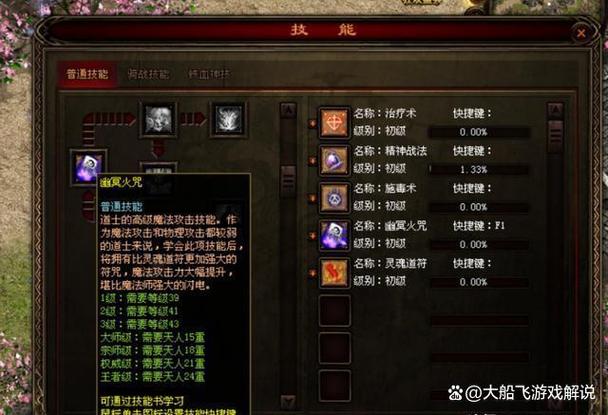 1.76道士等级属性