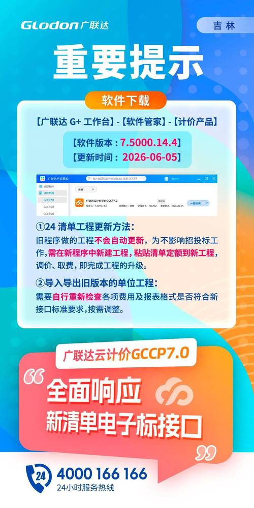 广联达每年都要升级吗图标