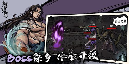 烟雨江湖鬼臂铁匠