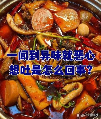 闻到刺激的味道就吐