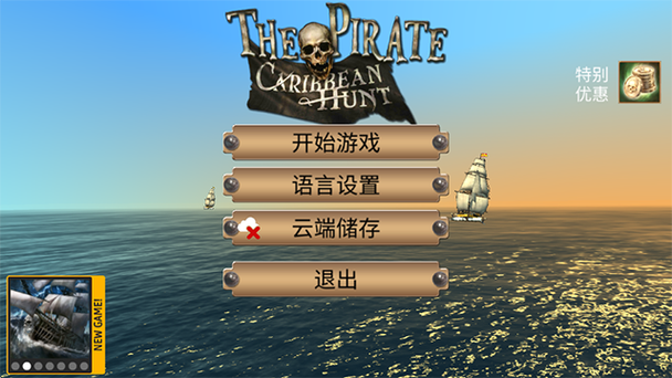 海盗加勒比亨特汉化版