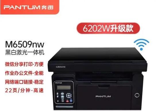 奔图M6509清零教程视频