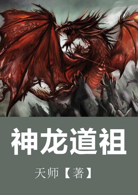 男主是龙的现言图标