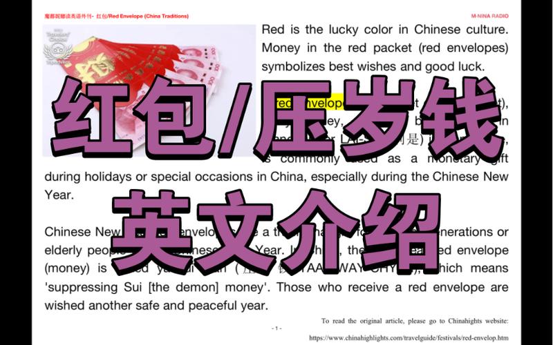 红包 英语截图