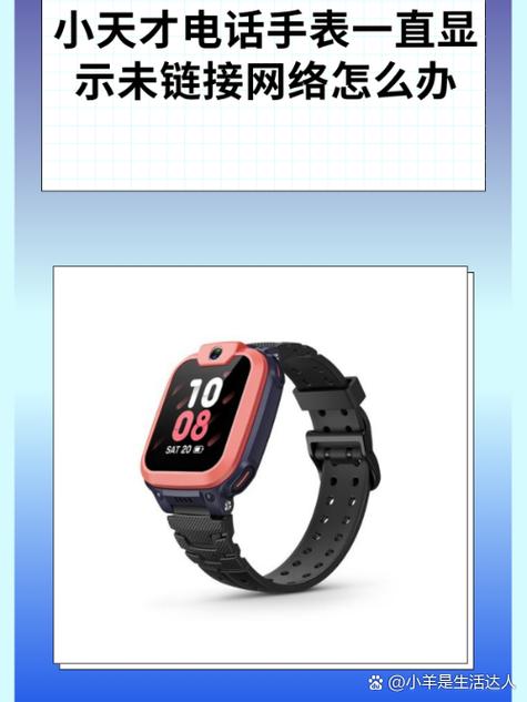 小天才手表无网络怎么设置