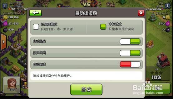 部落冲突搜鱼辅助截图