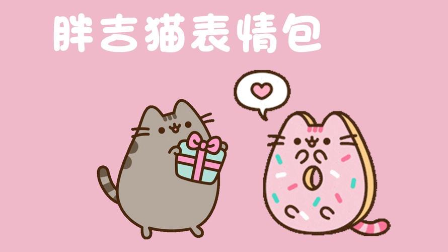 QQ表情包胖吉