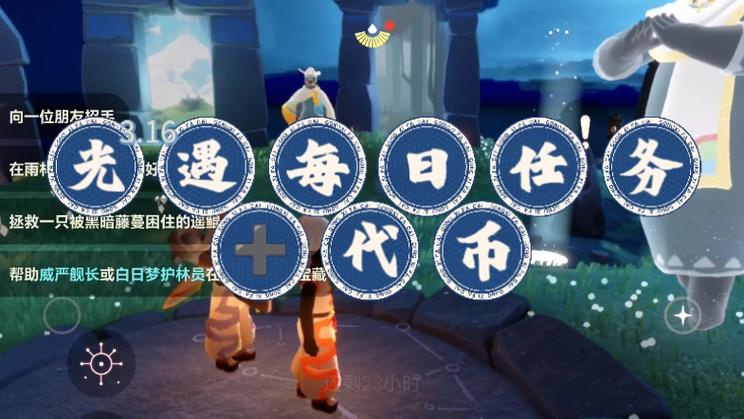 光遇圆梦村任务地点