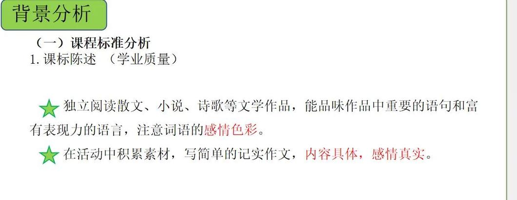 五年级上册语文第一单元教案