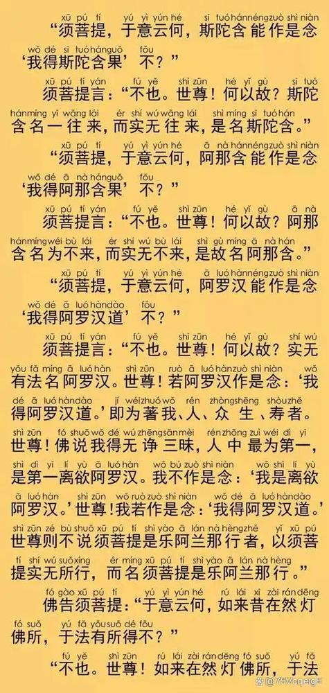 金刚经白话文全文讲解