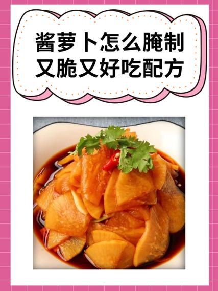 10斤酱萝卜配方