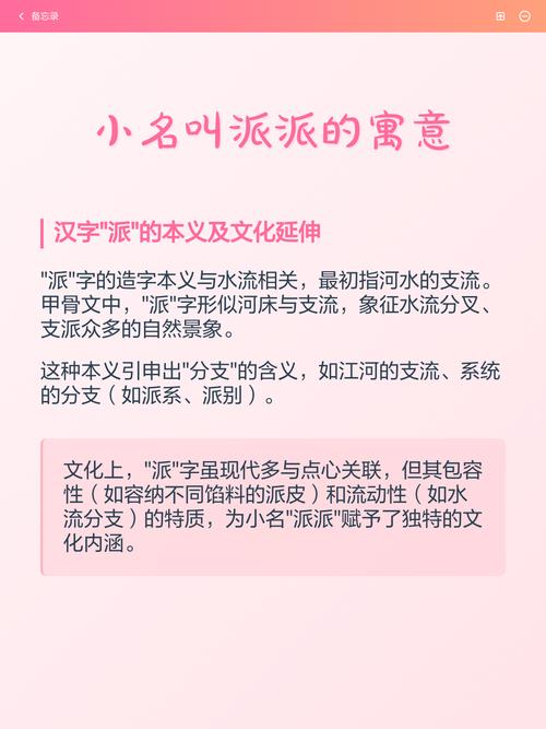 派字的寓意是什么