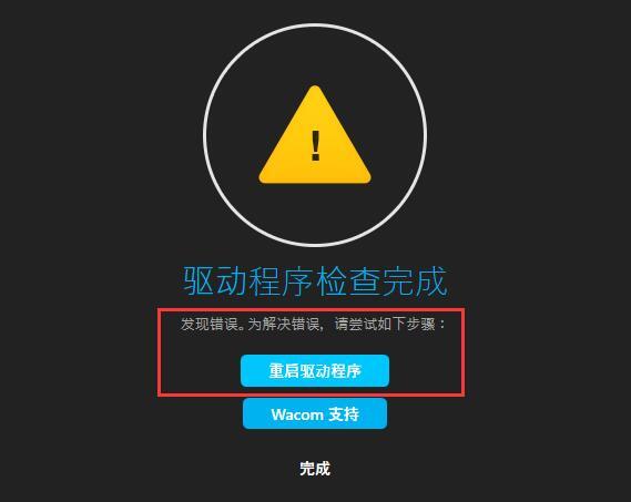 wacom数位板驱动未响应图标