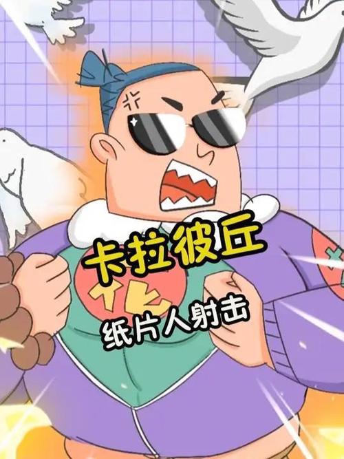 射击游戏可以变成纸片人