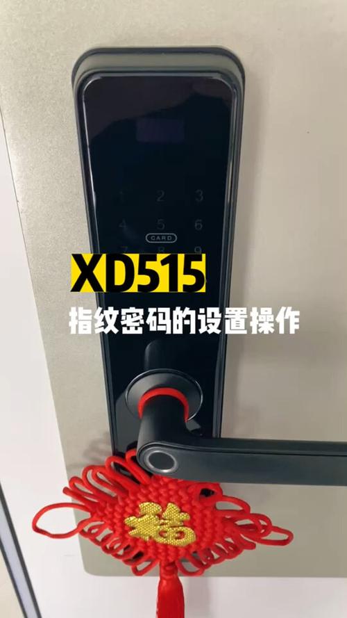 门密码锁怎么设置指纹截图