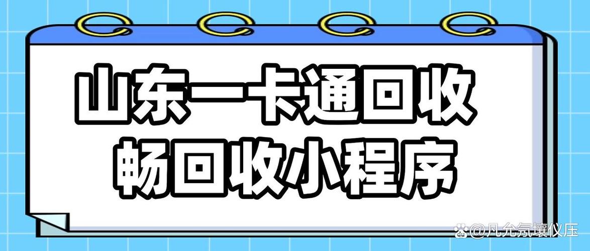 山东一卡通过期5年还能用吗