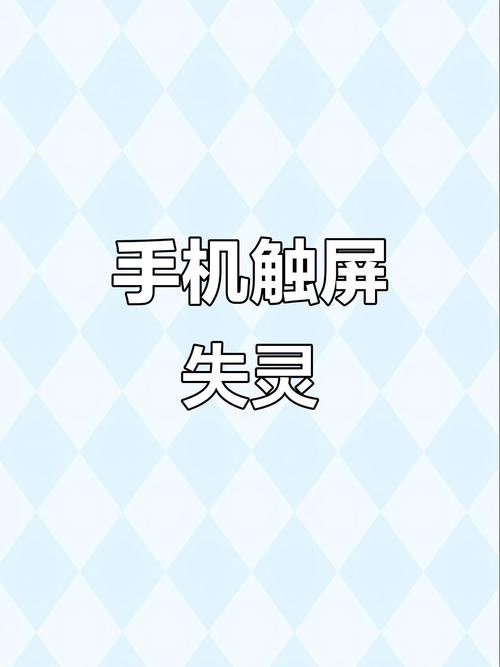手机屏幕显示不了但是还能够触屏