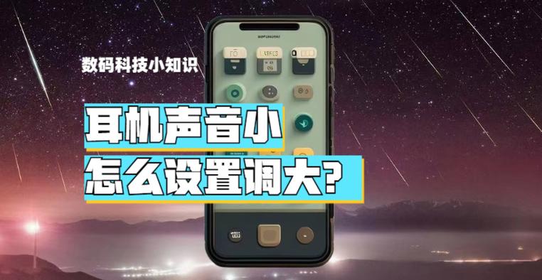 小米耳机声音小怎么调缩略图