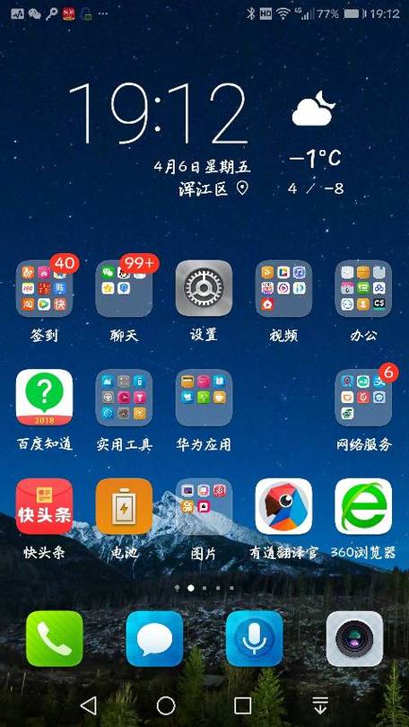 华为手机屏幕画面偏右