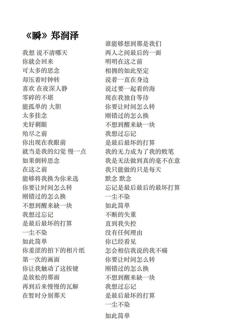 郑润泽《瞬》歌词