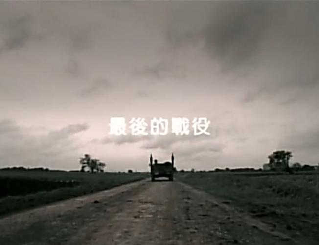 周杰伦的最后的战役