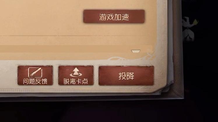 第五人格如何退出游戏账号
