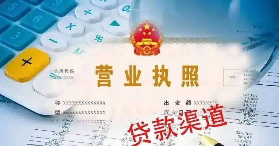 一个营业执照可以贷款多少钱