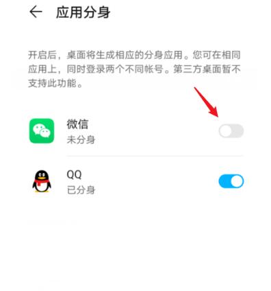 华为怎么登录两个微信
