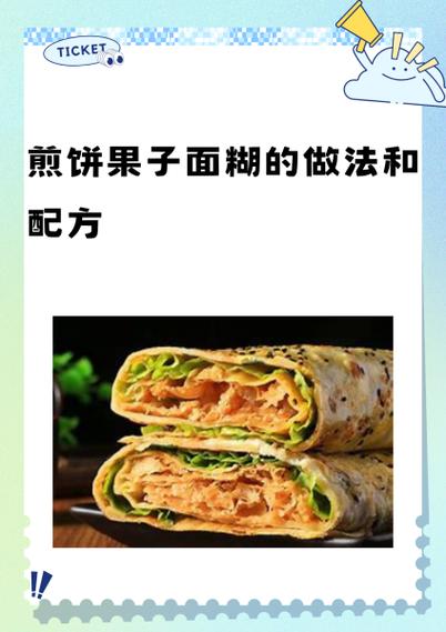 摊煎饼的家常做法游戏截图