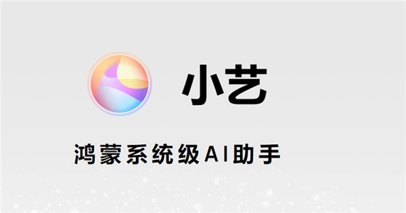 华为小艺能卸载吗